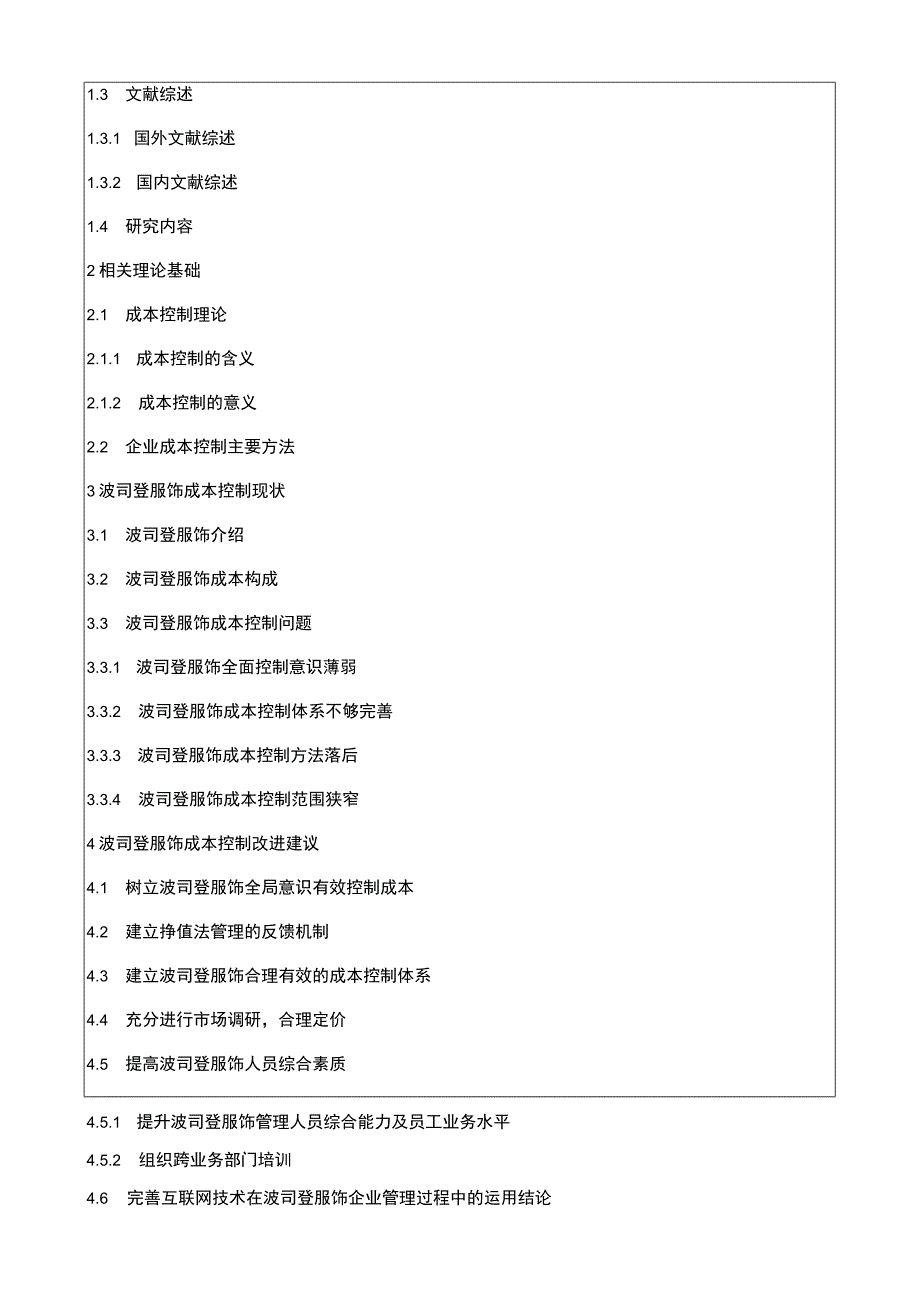 《试论波司登成本控制的问题及建议》开题报告文献综述3800字.docx_第3页