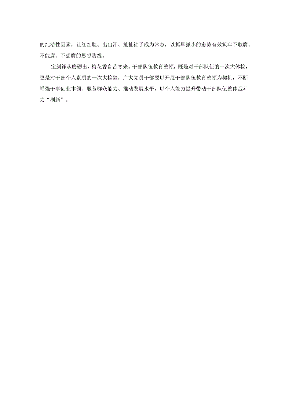 2篇2023年干部队伍教育整顿工作推进会心得体会以干部队伍教育整顿刷新干部队伍战斗力在以学正风中省身育己.docx_第2页