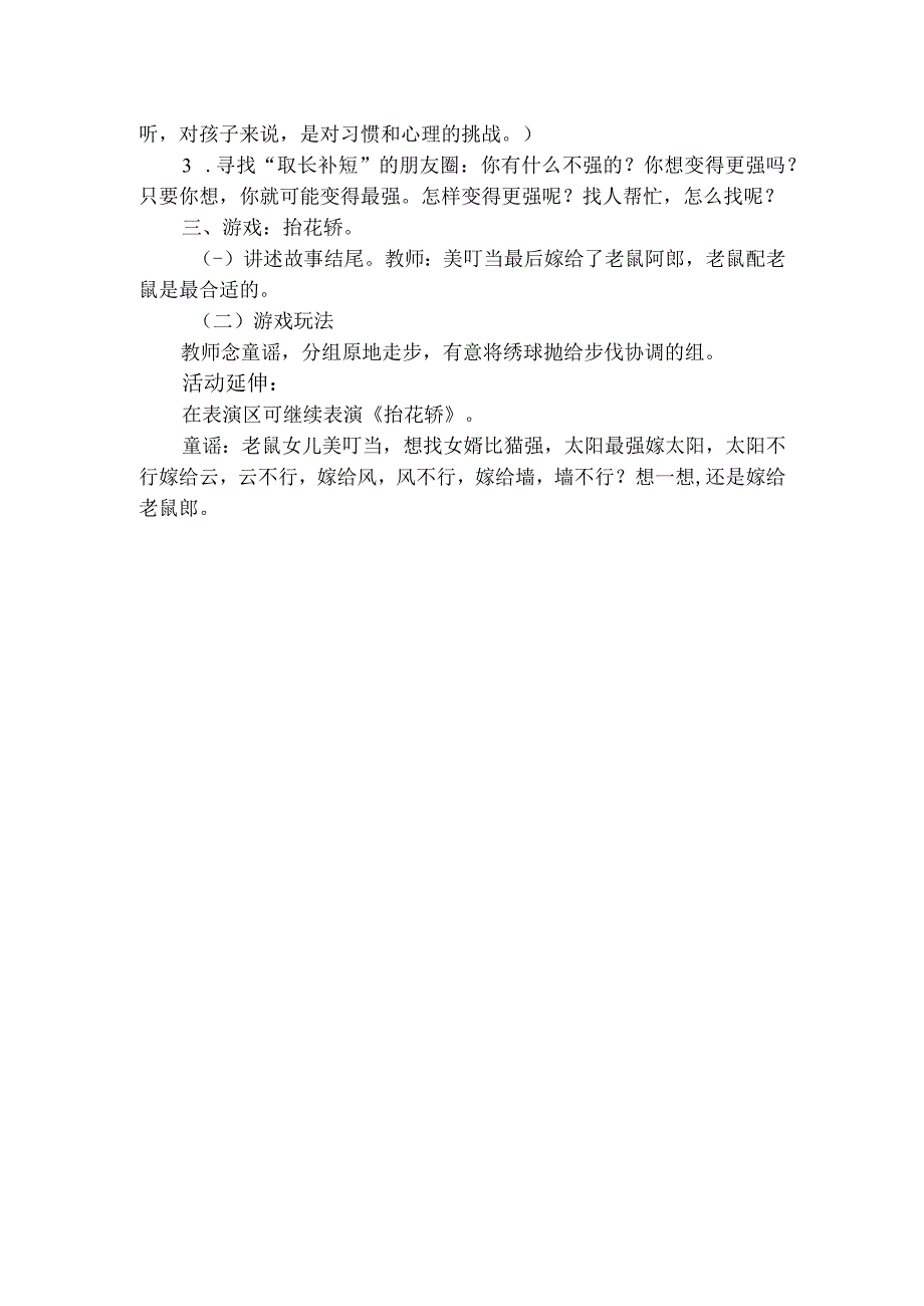 人教版幼儿园大班上册主题四《冬天里的阅读》2老鼠娶亲《老鼠娶新娘一》活动方案.docx_第2页