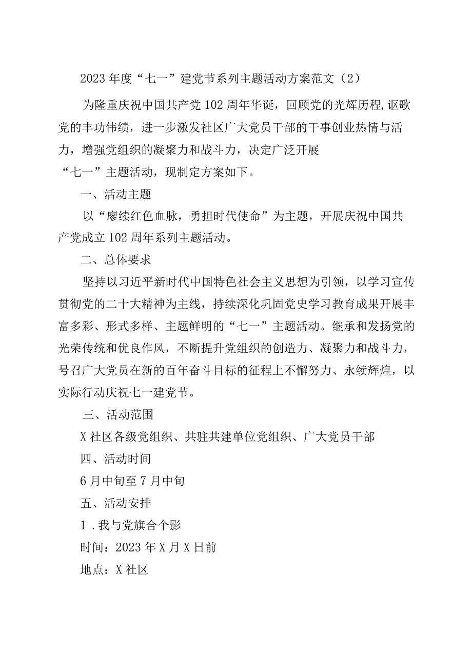 2篇2023年社区七一建党节活动方案.docx_第2页