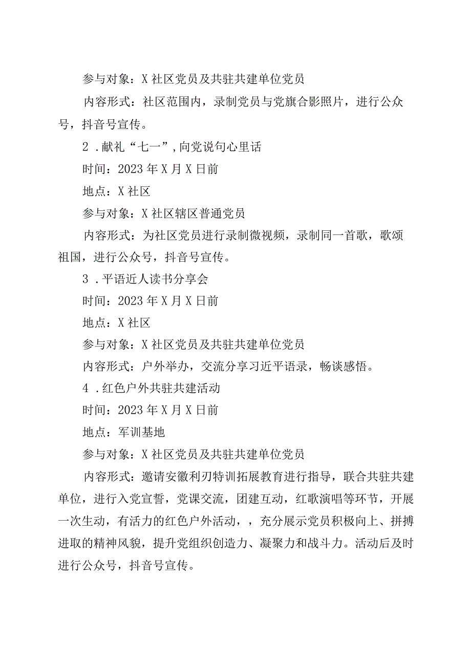 2篇2023年社区七一建党节活动方案.docx_第3页