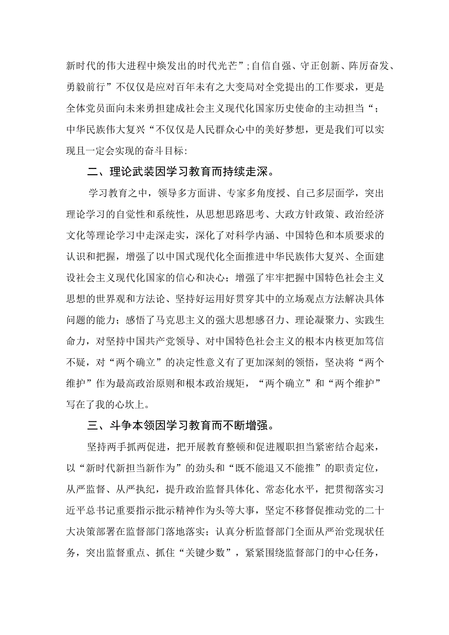 乡镇纪委书记开展纪检监察干部教育整顿发言材料心得体会四篇精选供参考.docx_第3页