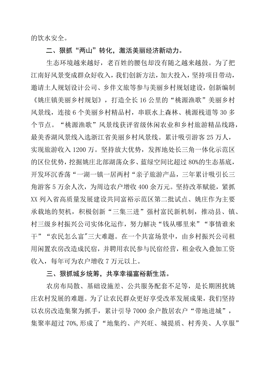 2023年度关于深化浙江千万工程经验专题学习研讨材料10篇.docx_第2页