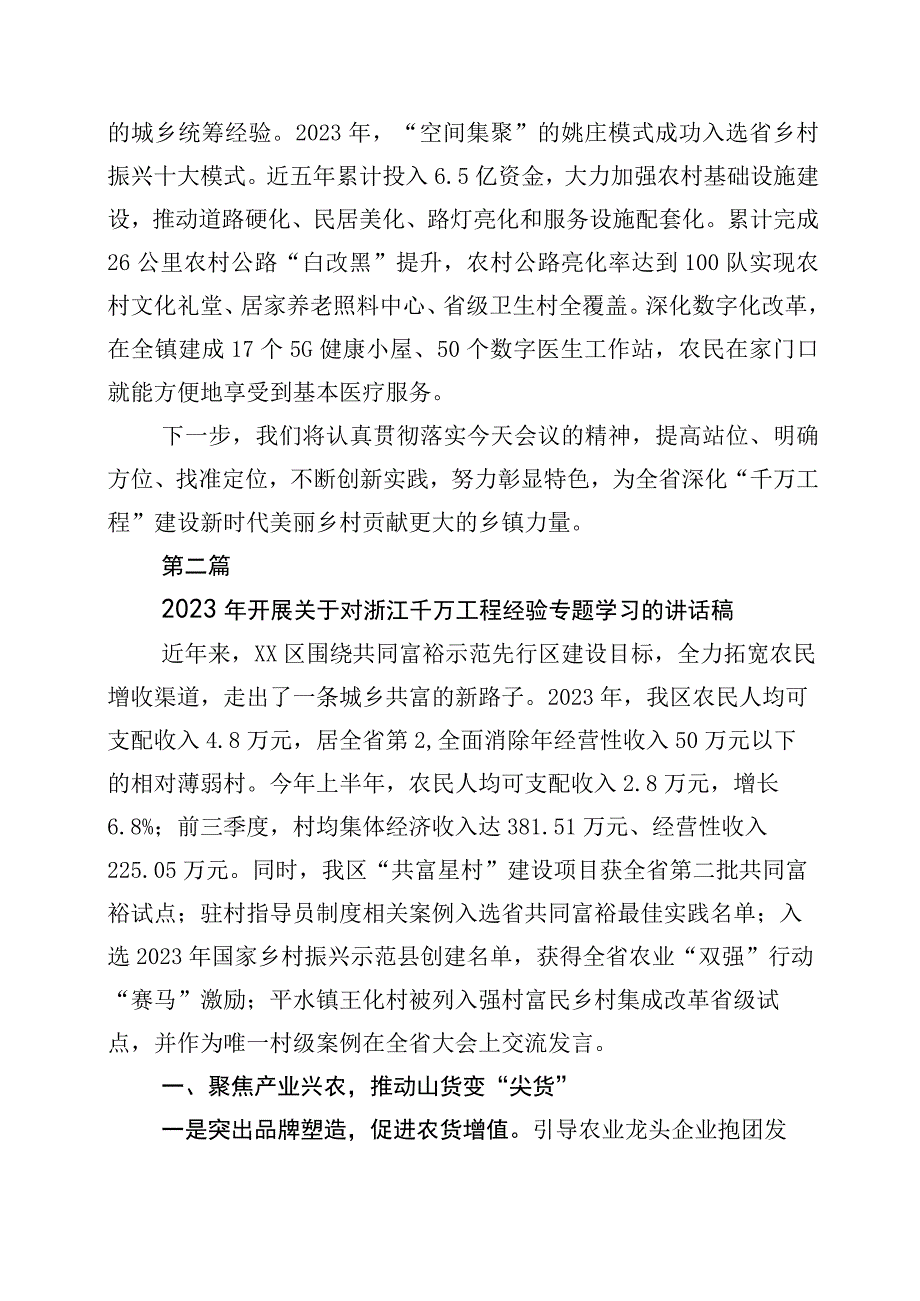 2023年度关于深化浙江千万工程经验专题学习研讨材料10篇.docx_第3页