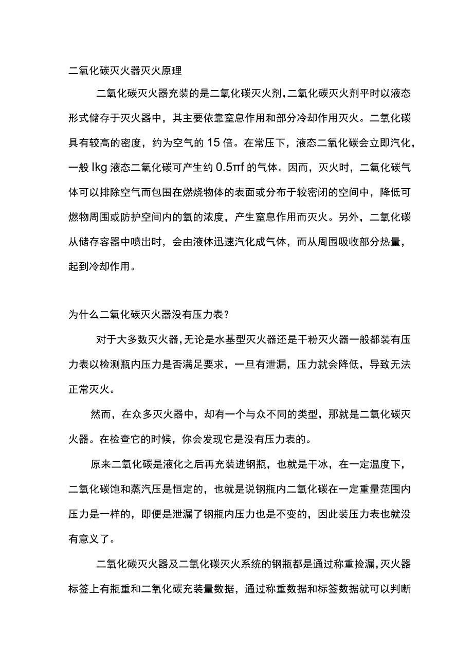 二氧化碳灭火器资料.docx_第1页