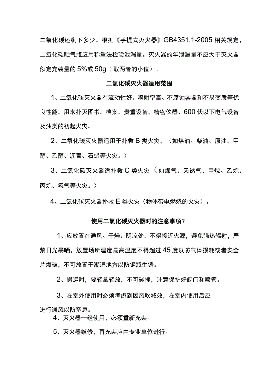 二氧化碳灭火器资料.docx_第2页