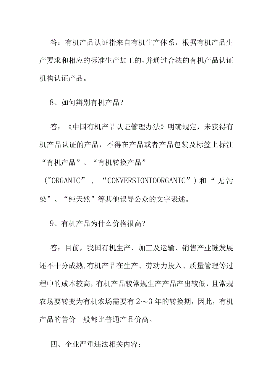 从事市场监管工作长知识学习材料法律法规及消费知识问题百问百解答.docx_第3页