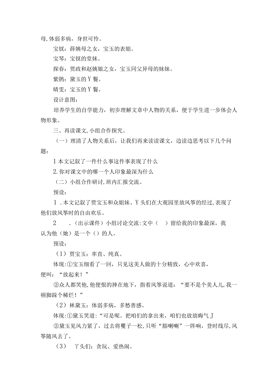 8红楼春趣 一等奖创新教案_1.docx_第3页