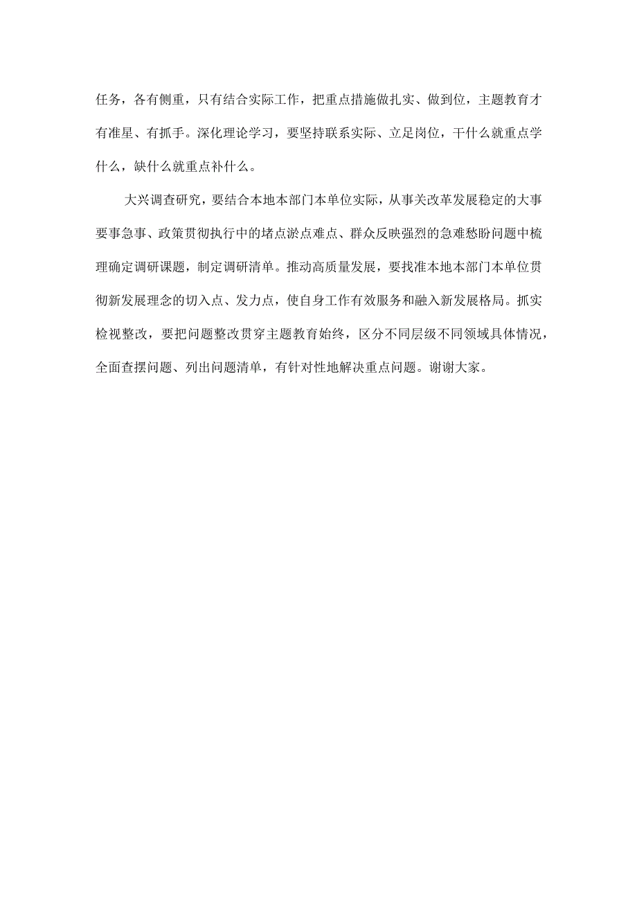 主题教育专题研讨会暨读书班上的发言范文.docx_第2页