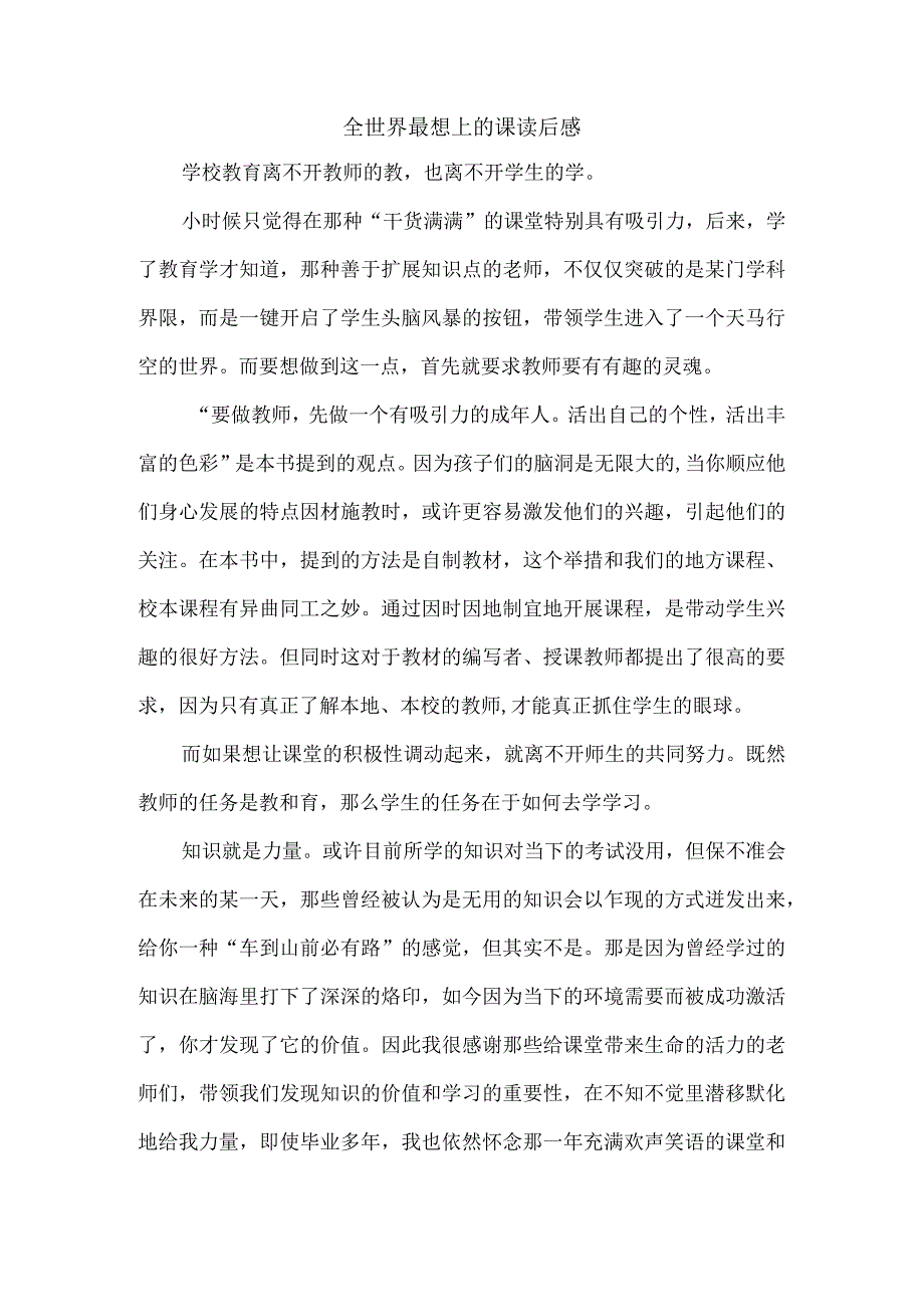 全世界最想上的课读后感.docx_第1页