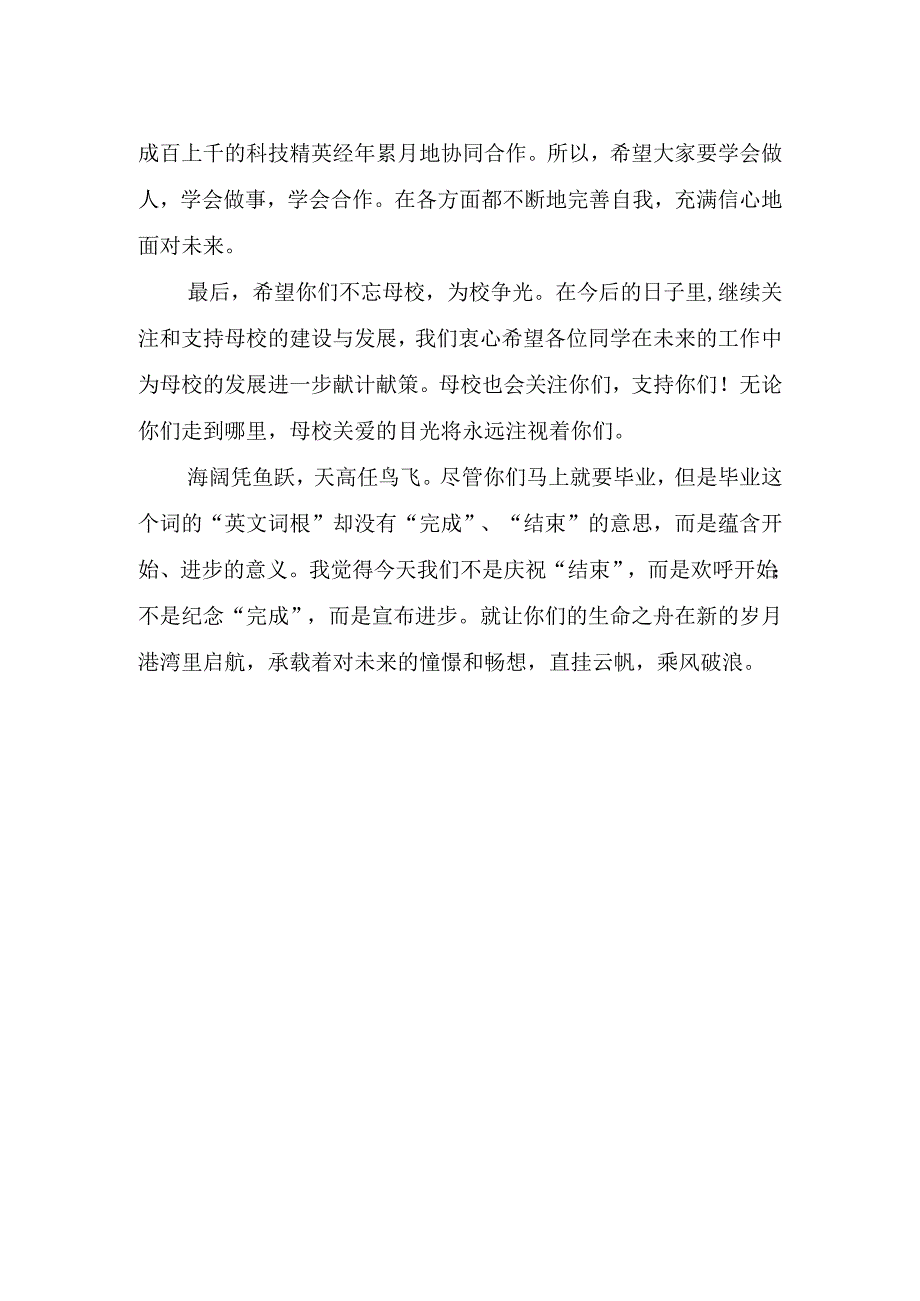 2023著名学校校长演讲稿.docx_第3页