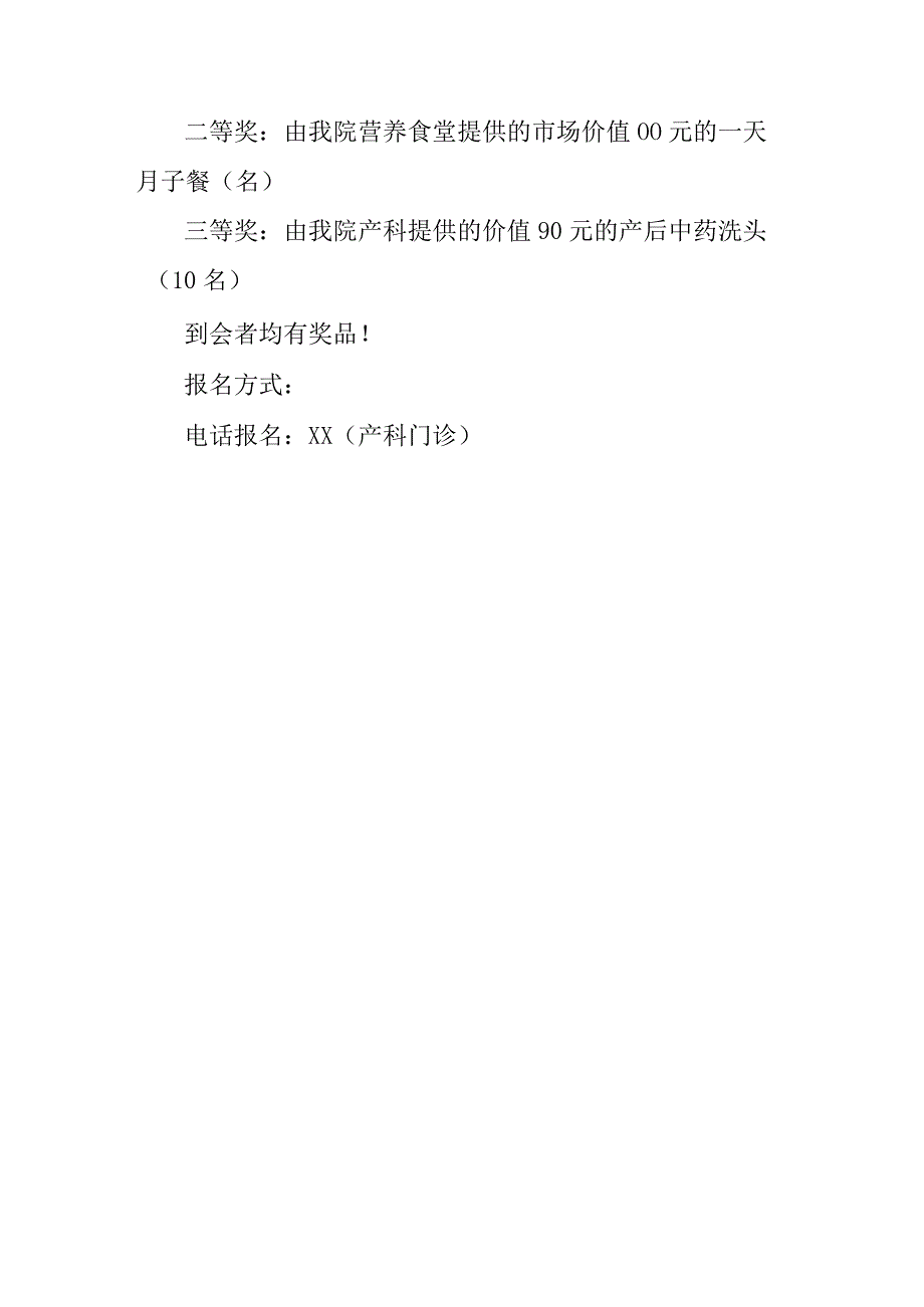 2023年世界母乳喂养周宣传活动方案 篇8.docx_第2页