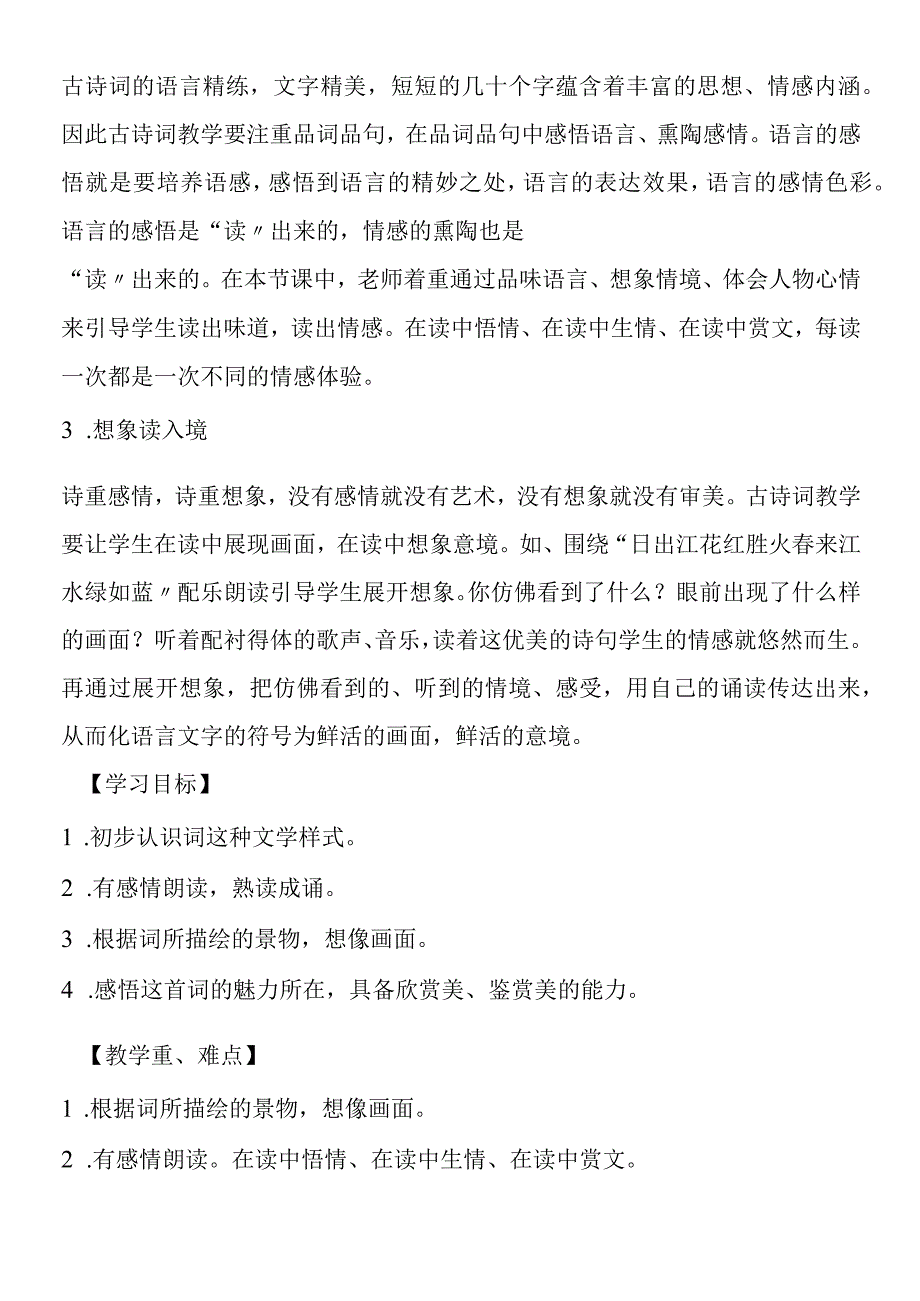 《忆江南》教学实录.docx_第2页