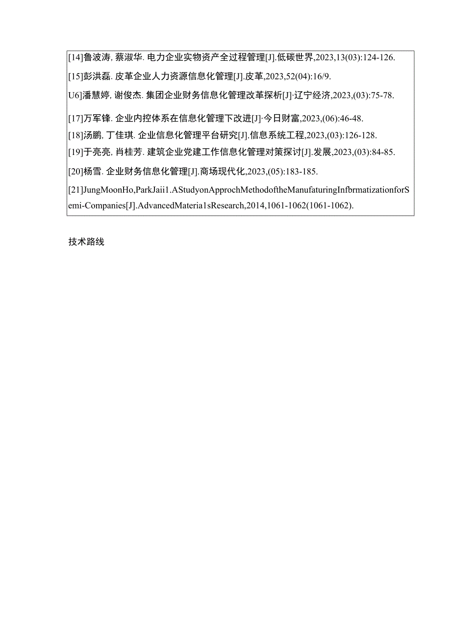 中小型企业信息化管理问题案例分析—以明珠公司为例开题报告含提纲.docx_第3页