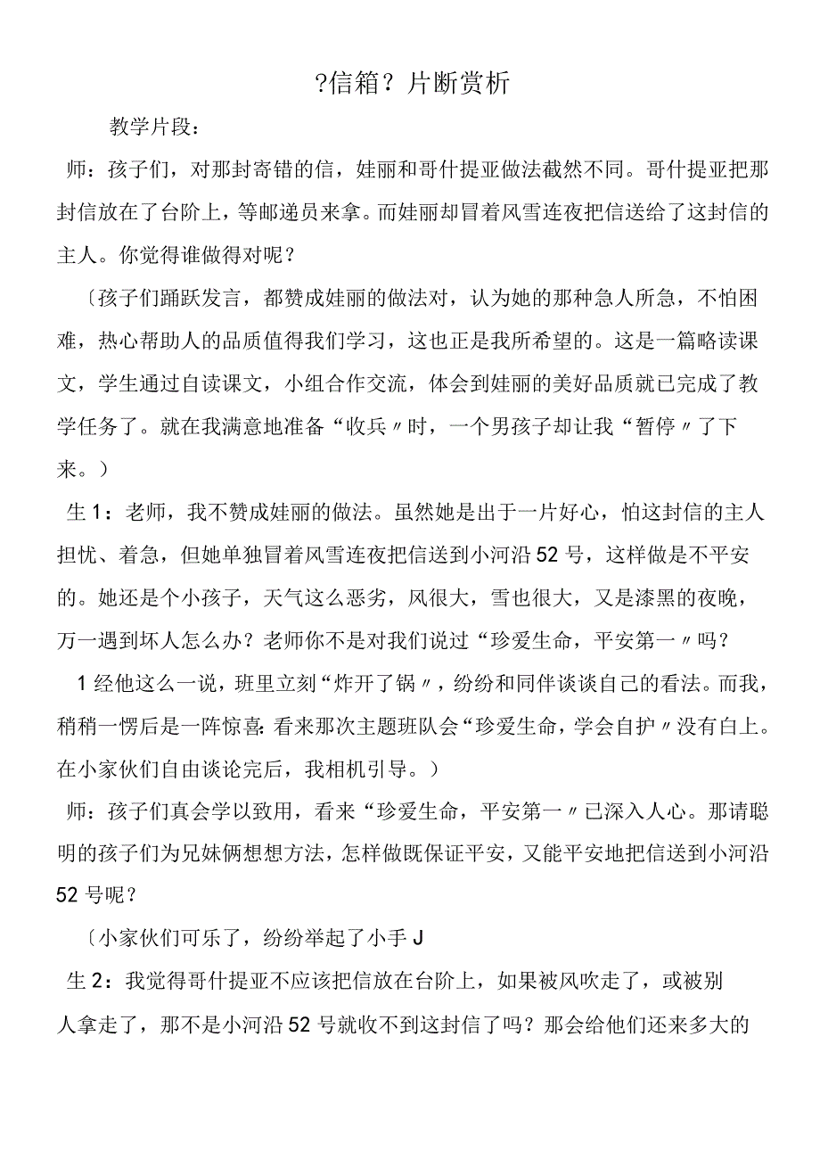 《信箱》片断赏析.docx_第1页