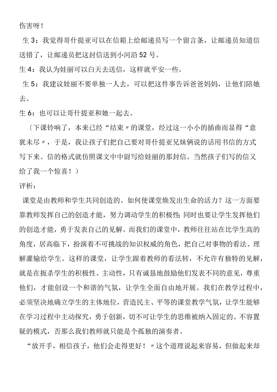 《信箱》片断赏析.docx_第2页