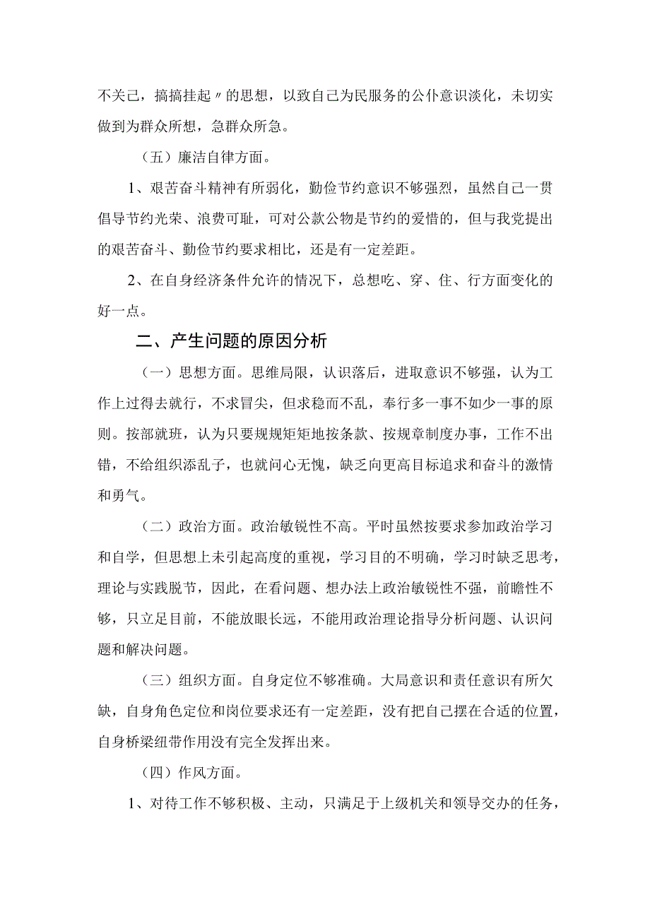 2023年度纪检监察干部队伍教育整顿自查自纠报告材料四篇精选供参考.docx_第2页