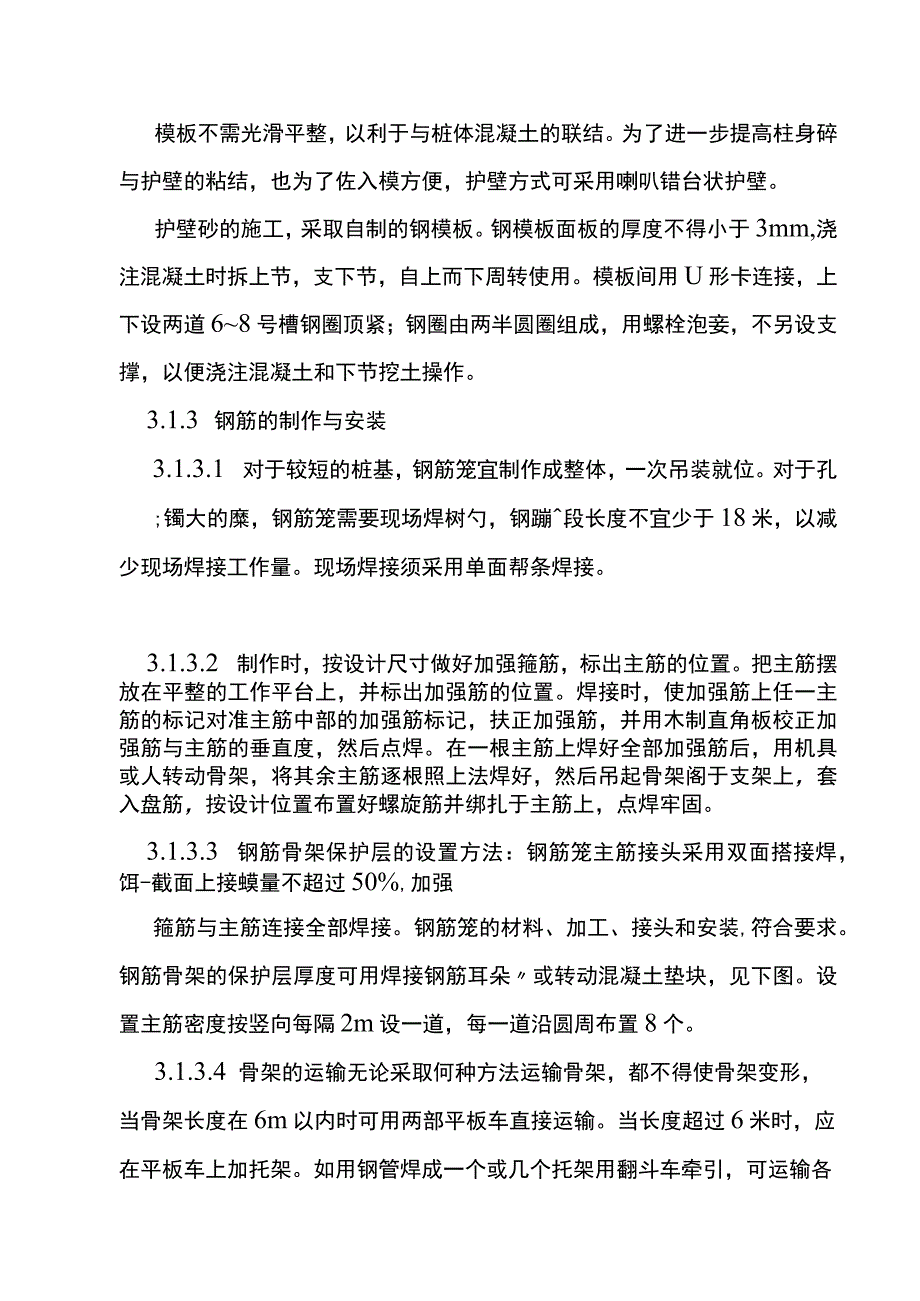 人工挖孔桩施工作业指导书.docx_第3页