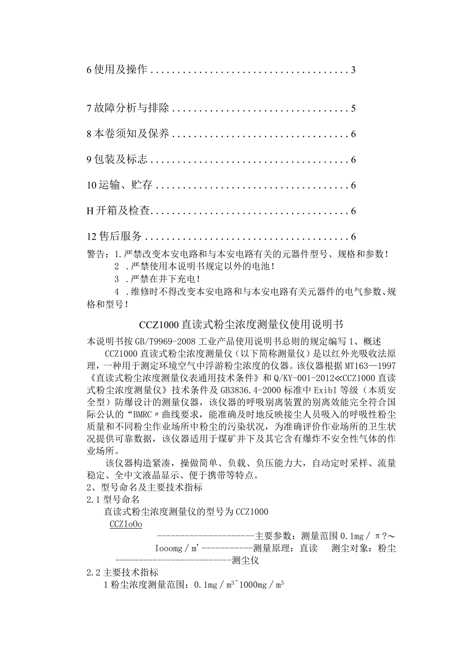 CCZ1000直读式粉尘浓度测量仪说明书.docx_第2页