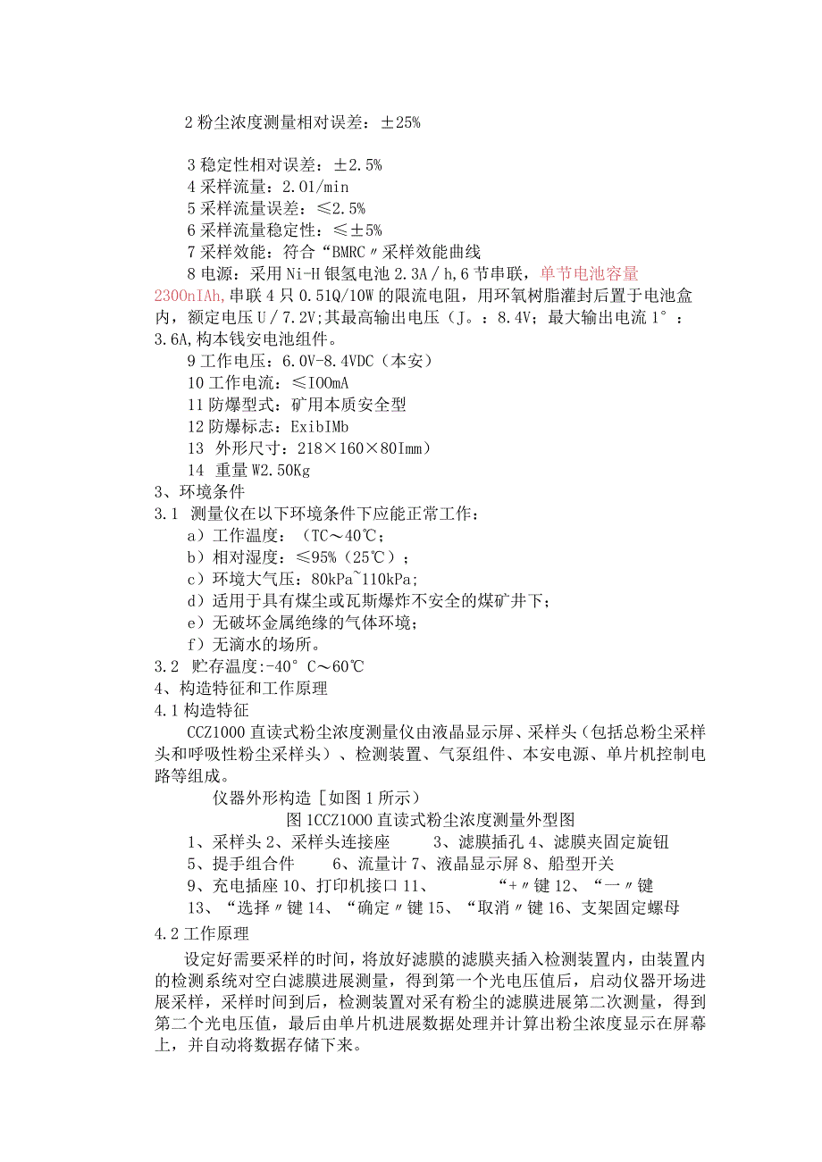 CCZ1000直读式粉尘浓度测量仪说明书.docx_第3页