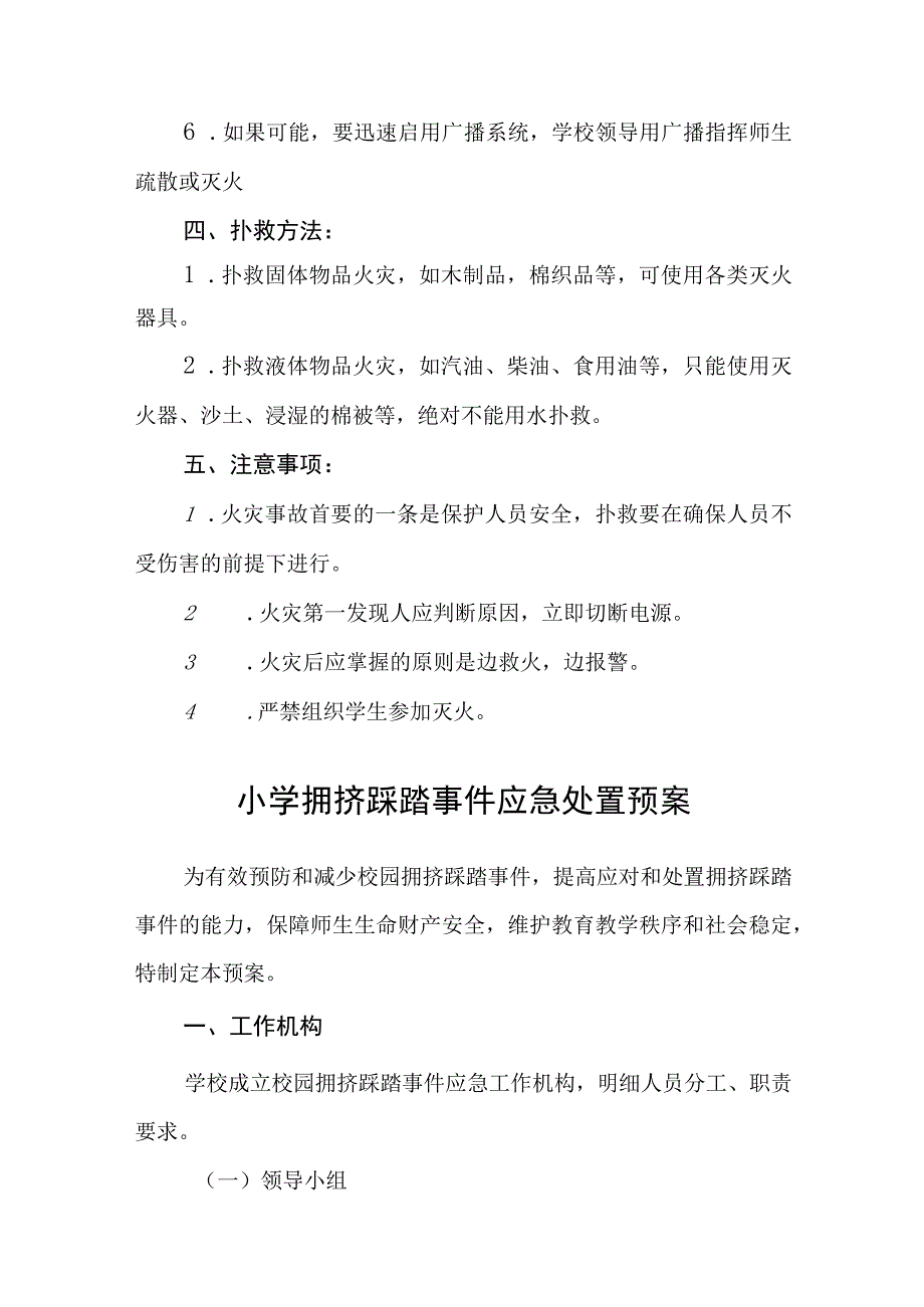 中心小学火灾应急预案五篇汇编范文.docx_第2页