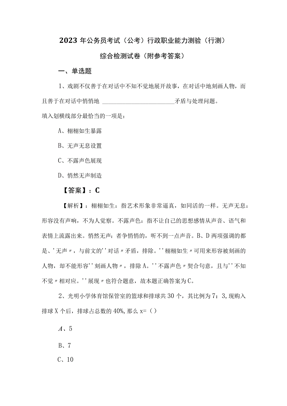 2023年公务员考试公考行政职业能力测验行测综合检测试卷附参考答案.docx_第1页