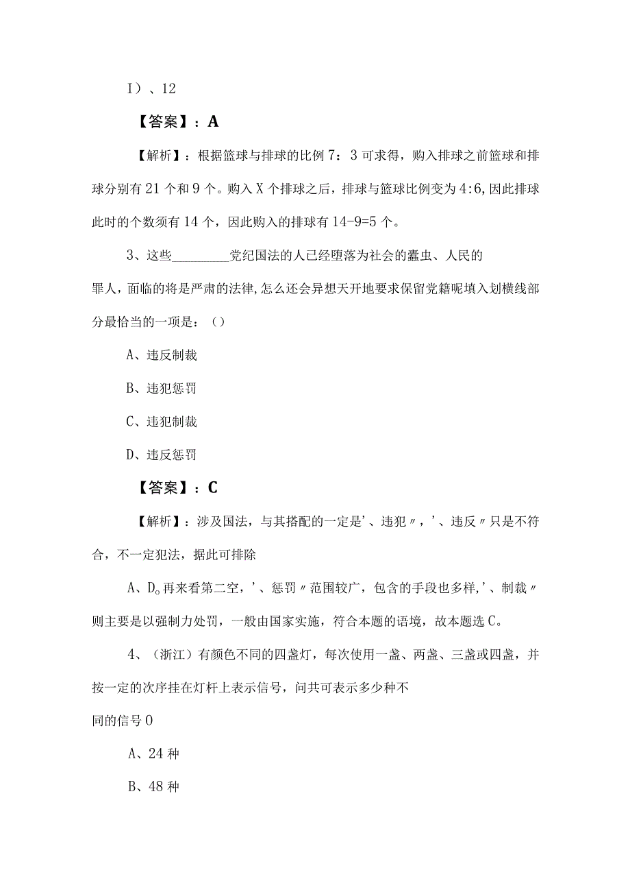 2023年公务员考试公考行政职业能力测验行测综合检测试卷附参考答案.docx_第2页