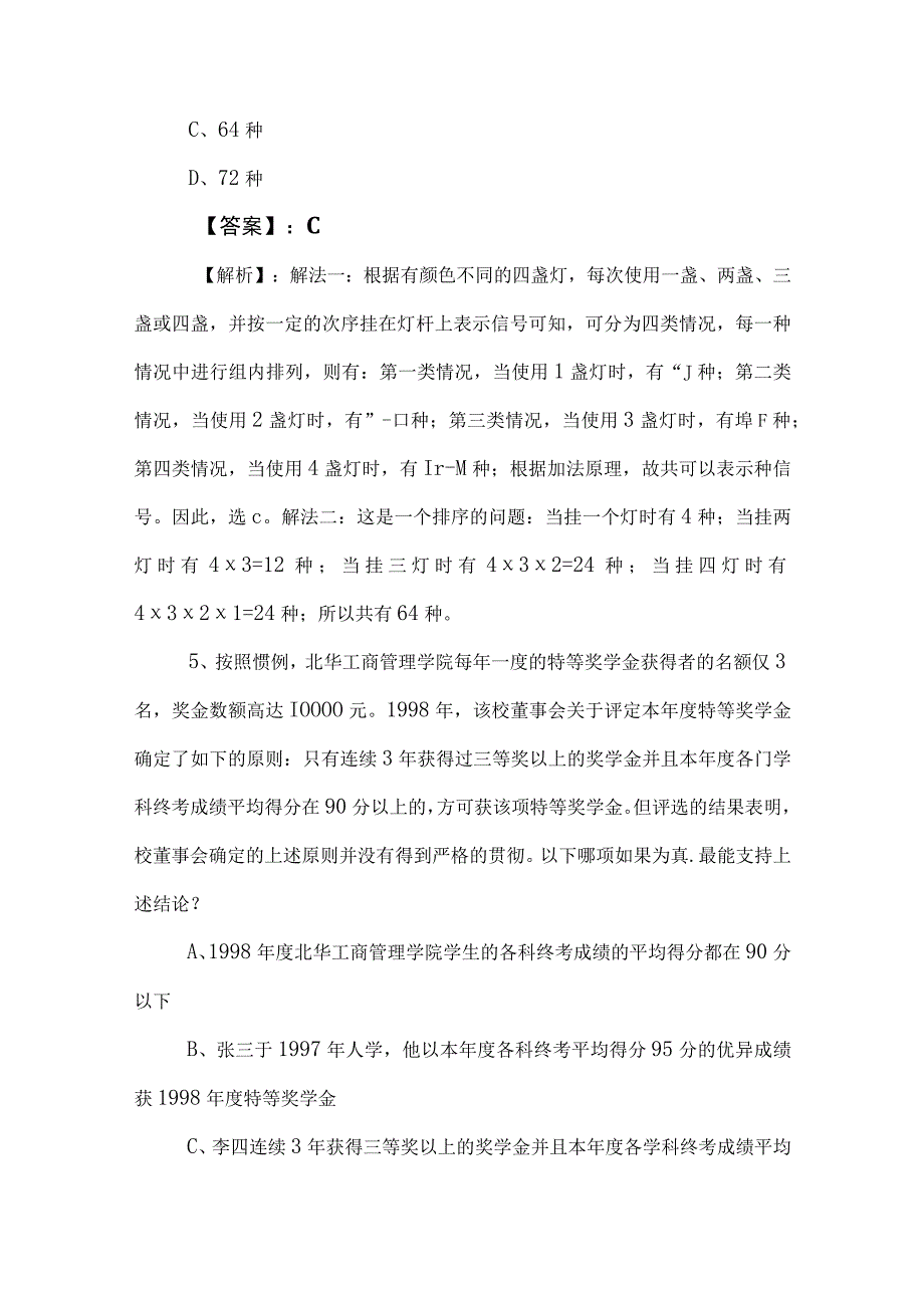 2023年公务员考试公考行政职业能力测验行测综合检测试卷附参考答案.docx_第3页