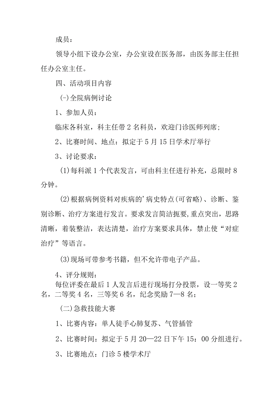 2023年中国医师节的活动策划方案汇编11篇.docx_第2页