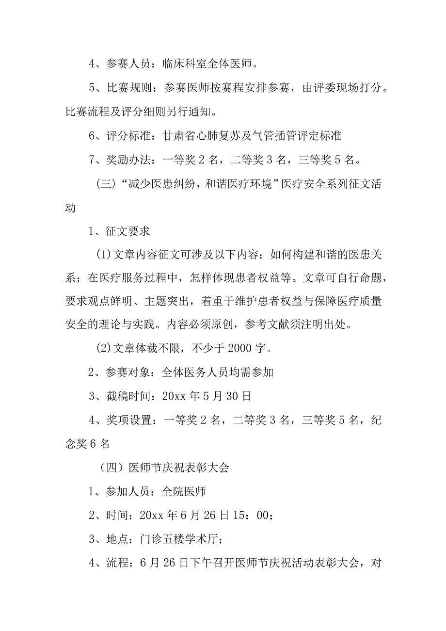 2023年中国医师节的活动策划方案汇编11篇.docx_第3页