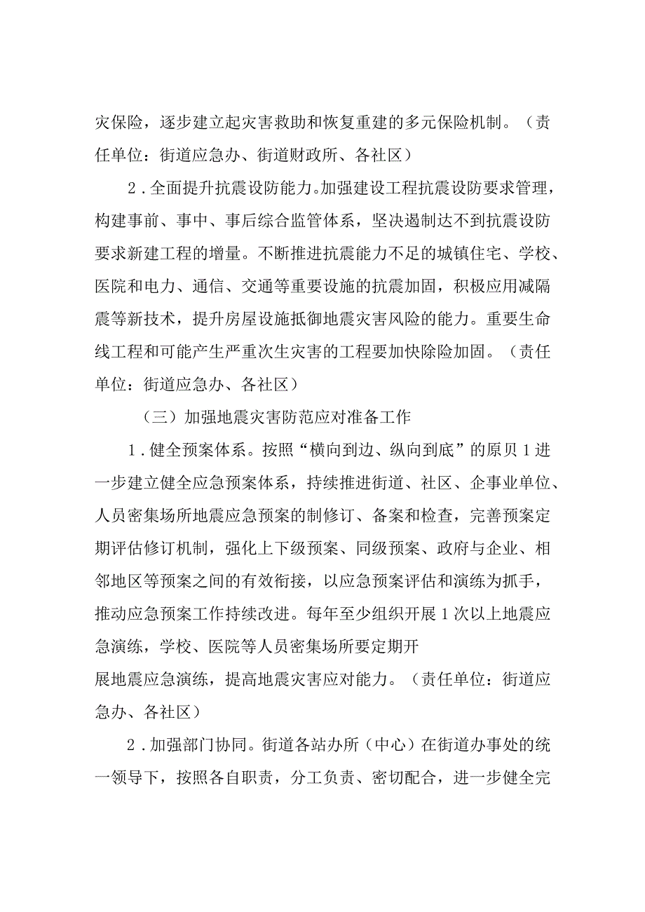 XX街道防范化解地震灾害风险工作方案.docx_第3页