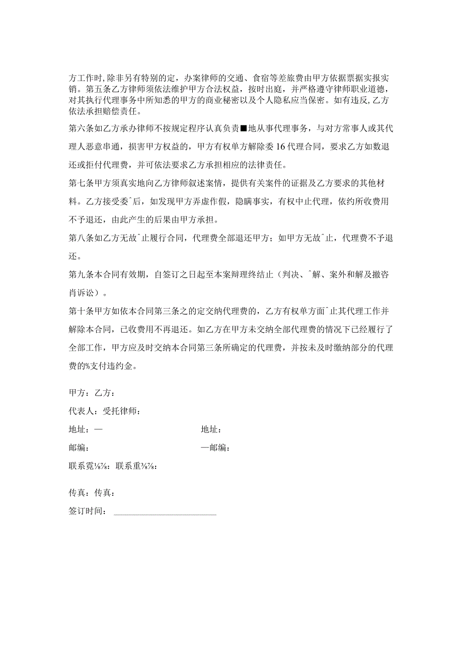 个人诉讼委托合同的内容.docx_第2页