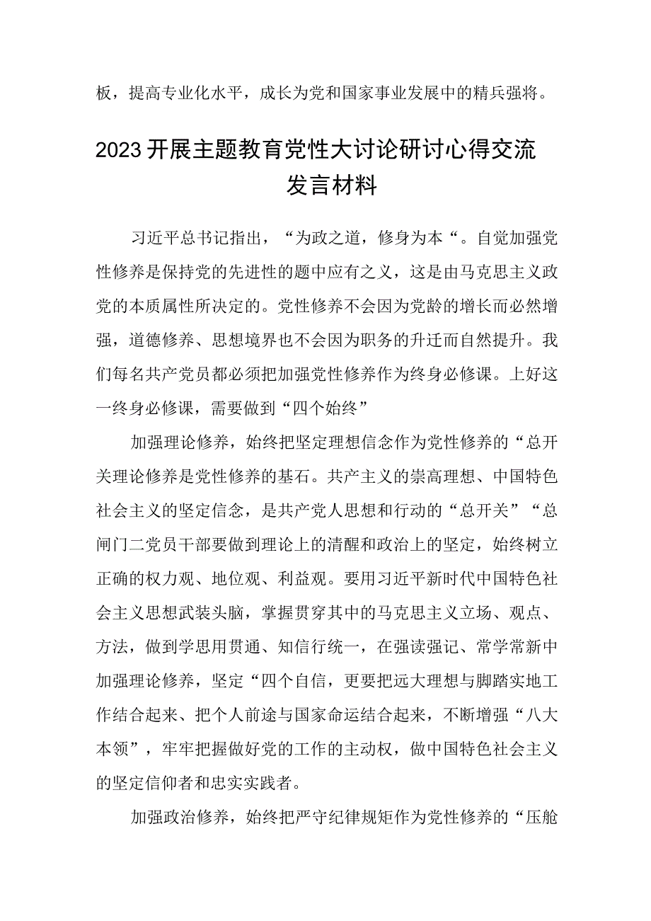 2023年主题教育以学增智专题学习研讨交流心得体会发言材料范文5篇最新精选.docx_第3页