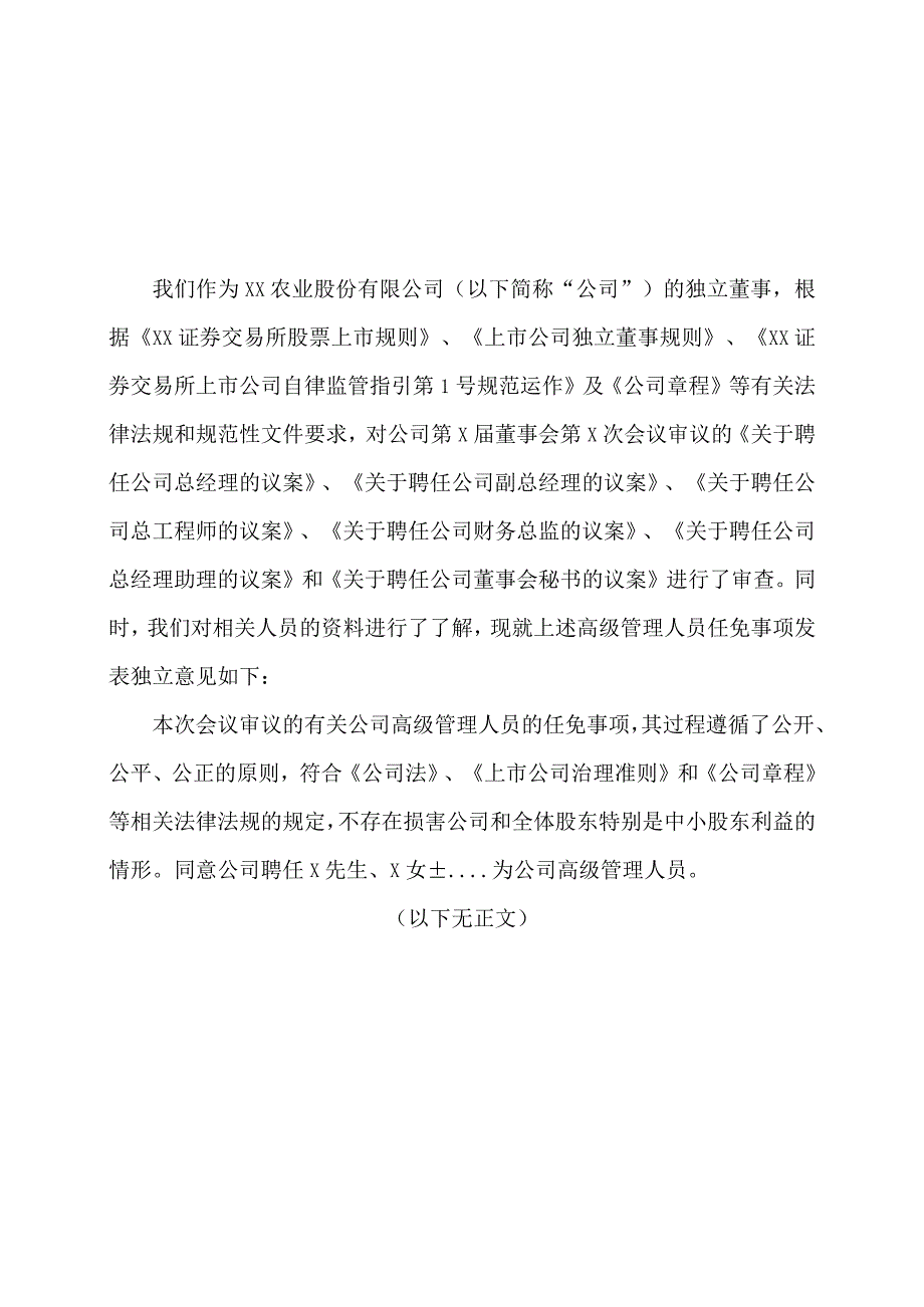 XX农业股份有限公司独立董事关于聘任公司高级管理人员事项的独立意见.docx_第1页