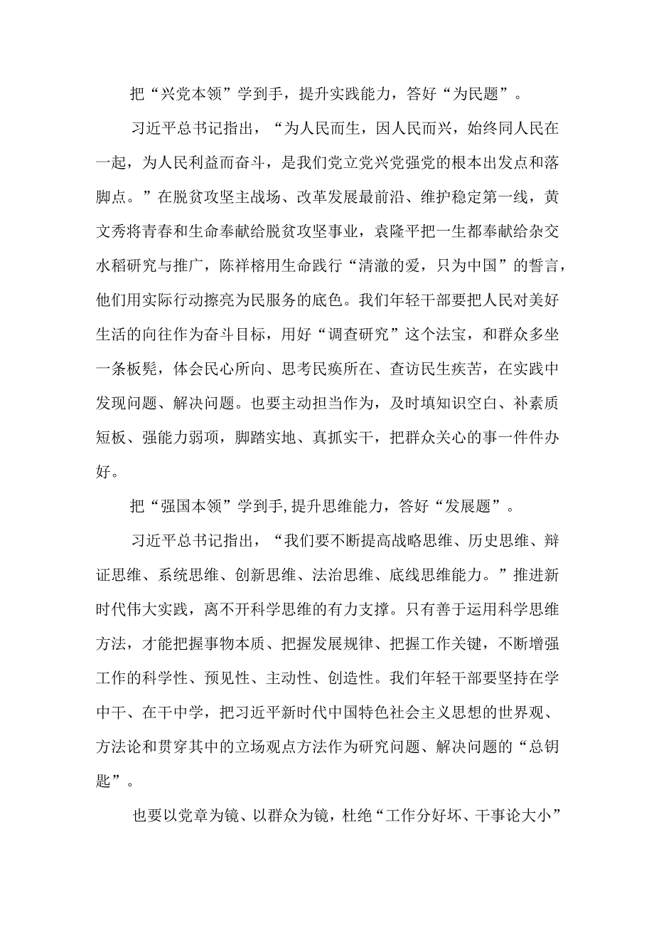 2023主题教育以学增智专题学习研讨交流心得体会发言材料8篇样本.docx_第2页