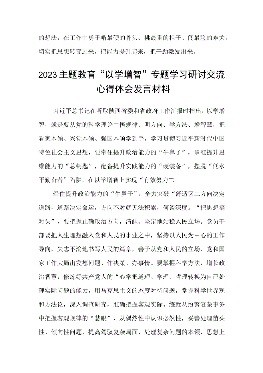 2023主题教育以学增智专题学习研讨交流心得体会发言材料8篇样本.docx_第3页