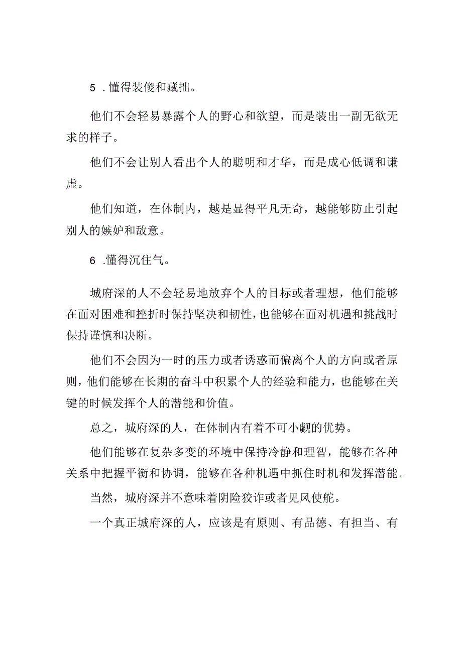 体制内城府深的人有哪些优势？.docx_第3页