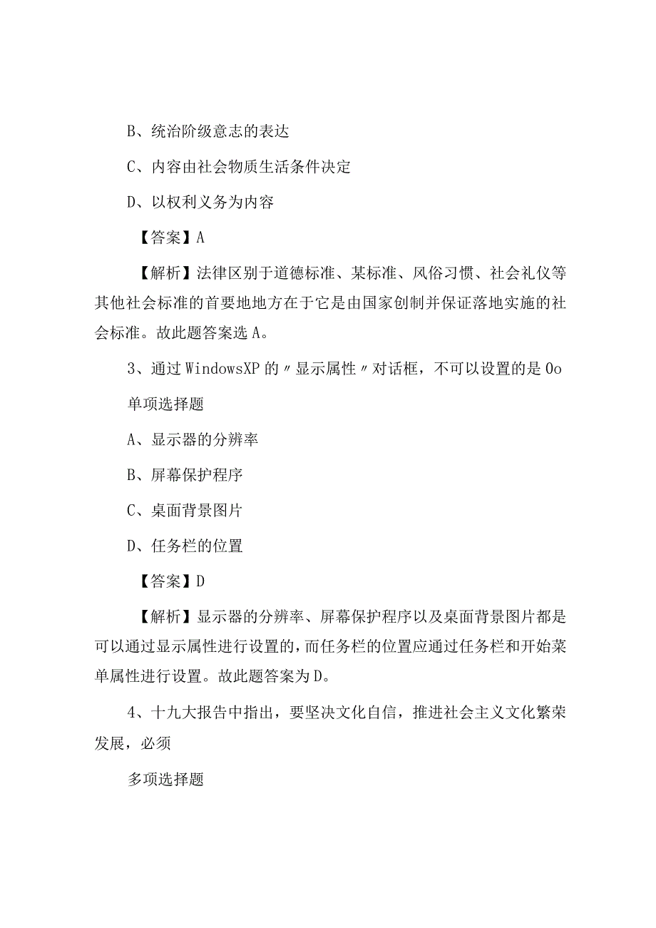 2019四川眉山事业单位招聘试题及答案解析.docx_第2页