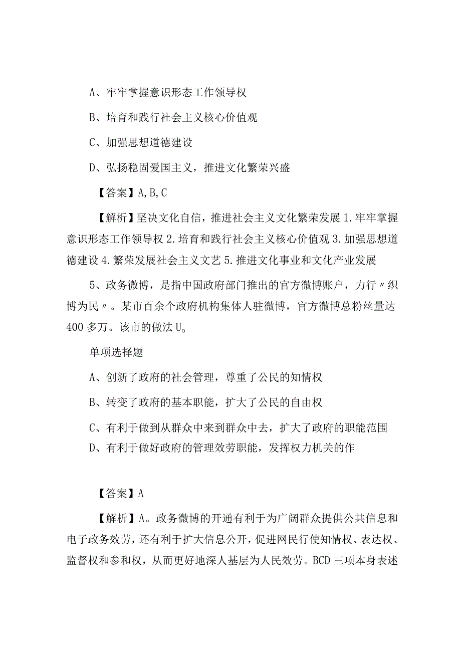 2019四川眉山事业单位招聘试题及答案解析.docx_第3页