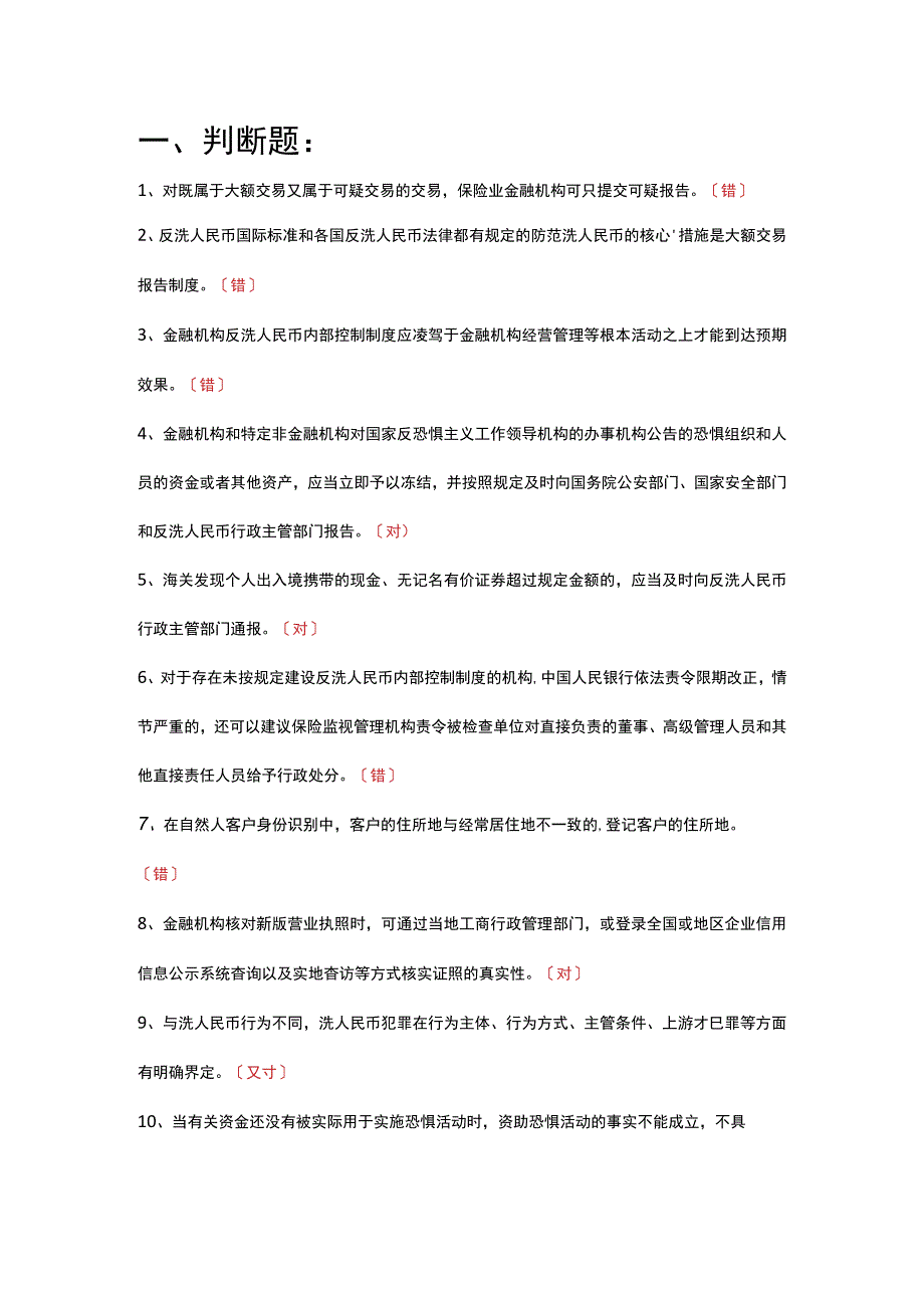 2018年保险业反洗币考试试题库.docx_第1页