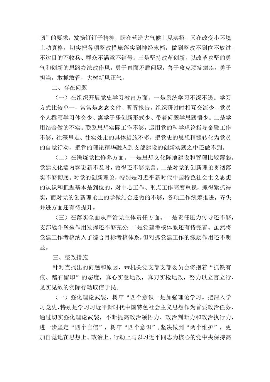 党史学习教育专题组织生活会问题整改方案17篇.docx_第3页