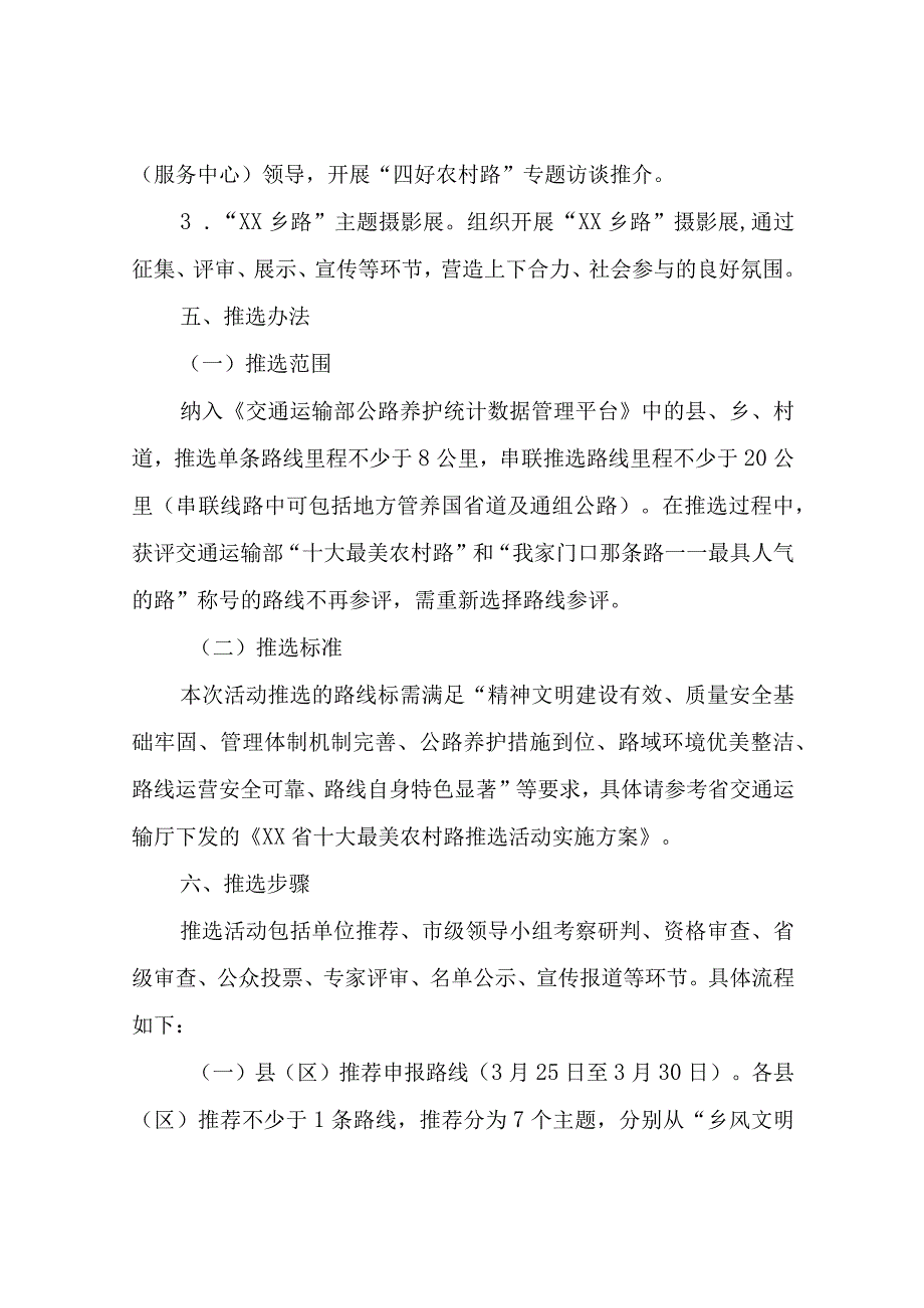 XX市最美农村路推选活动实施方案.docx_第3页