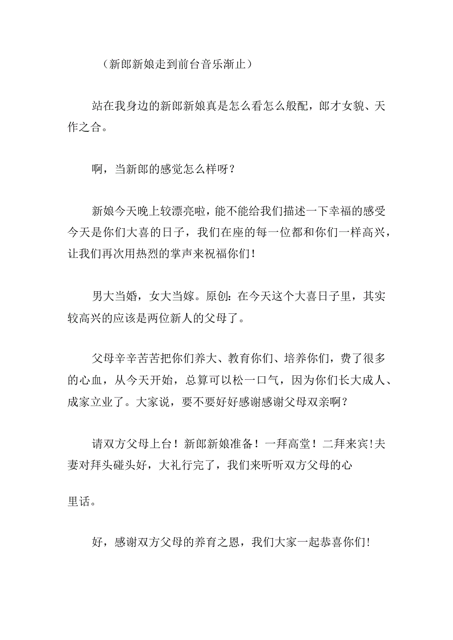 主持人在结婚典礼上的讲话稿通用9篇.docx_第2页