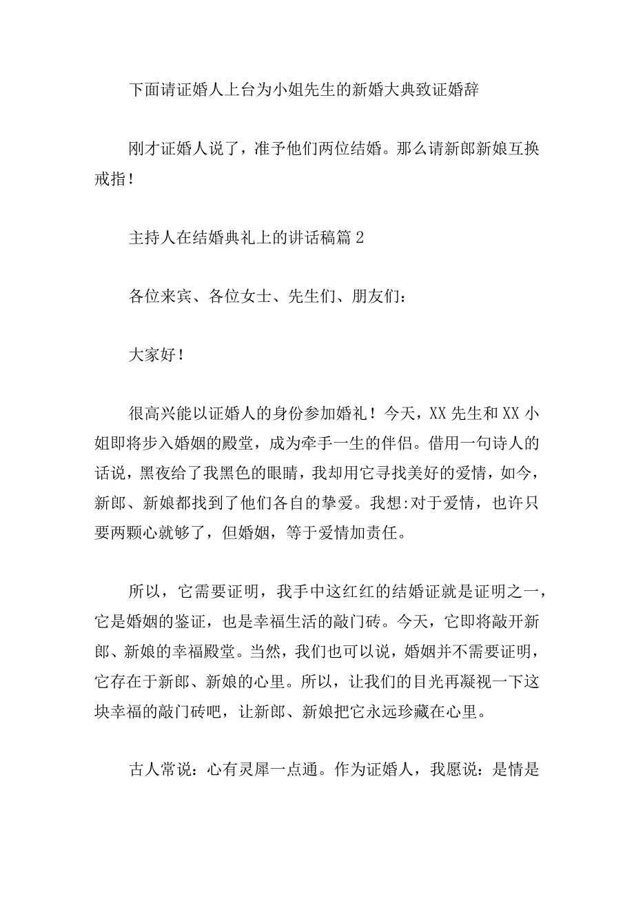 主持人在结婚典礼上的讲话稿通用9篇.docx_第3页