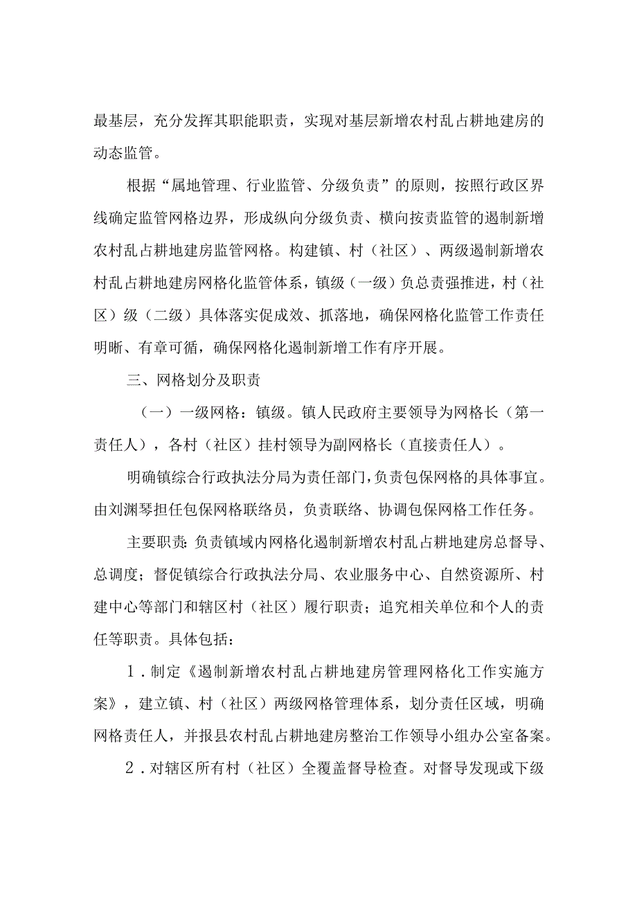 XX镇遏制新增乱占耕地建房网格化监管工作实施方案.docx_第2页