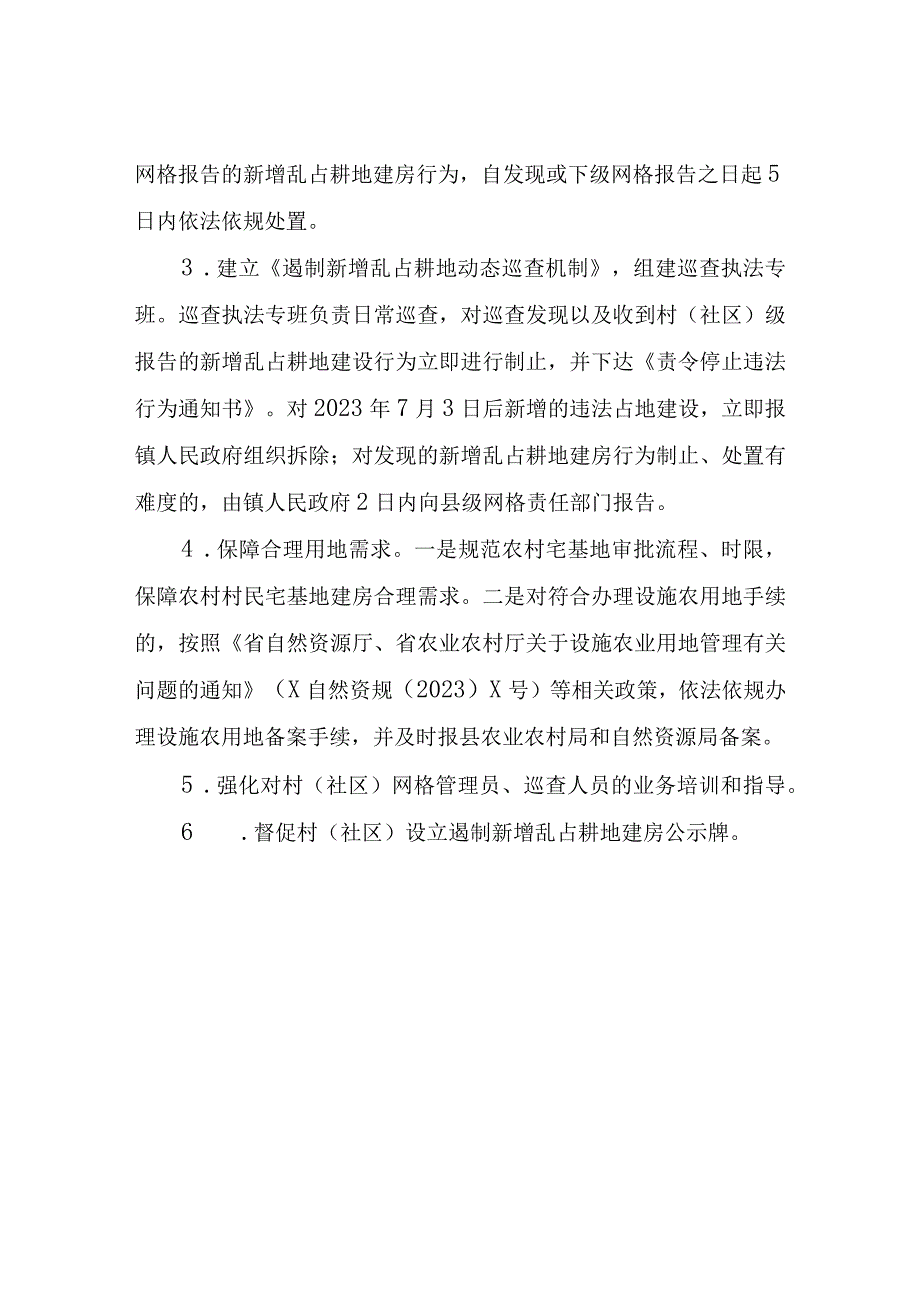 XX镇遏制新增乱占耕地建房网格化监管工作实施方案.docx_第3页