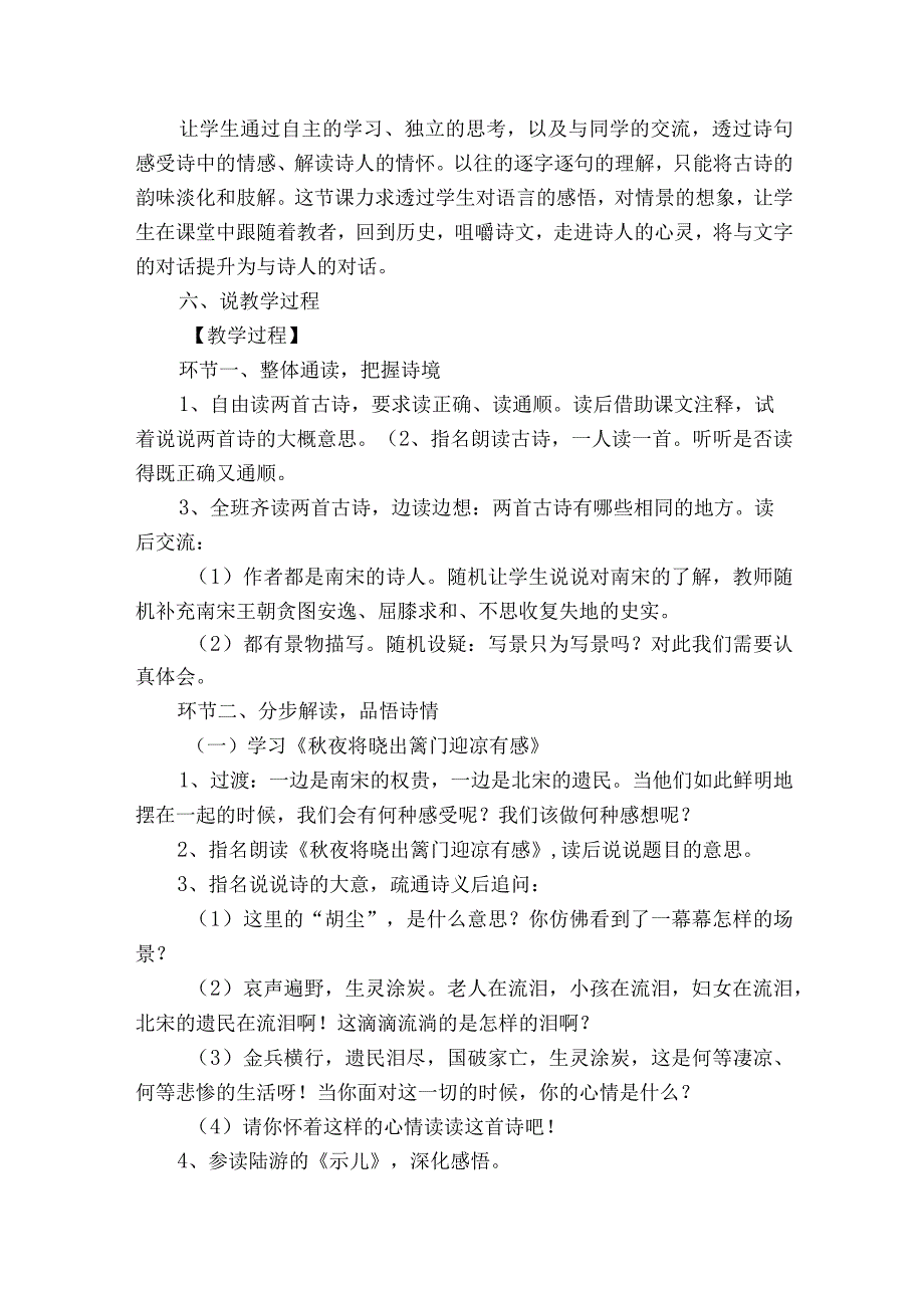 9秋夜将晓出篱门迎凉有感 说课稿.docx_第2页