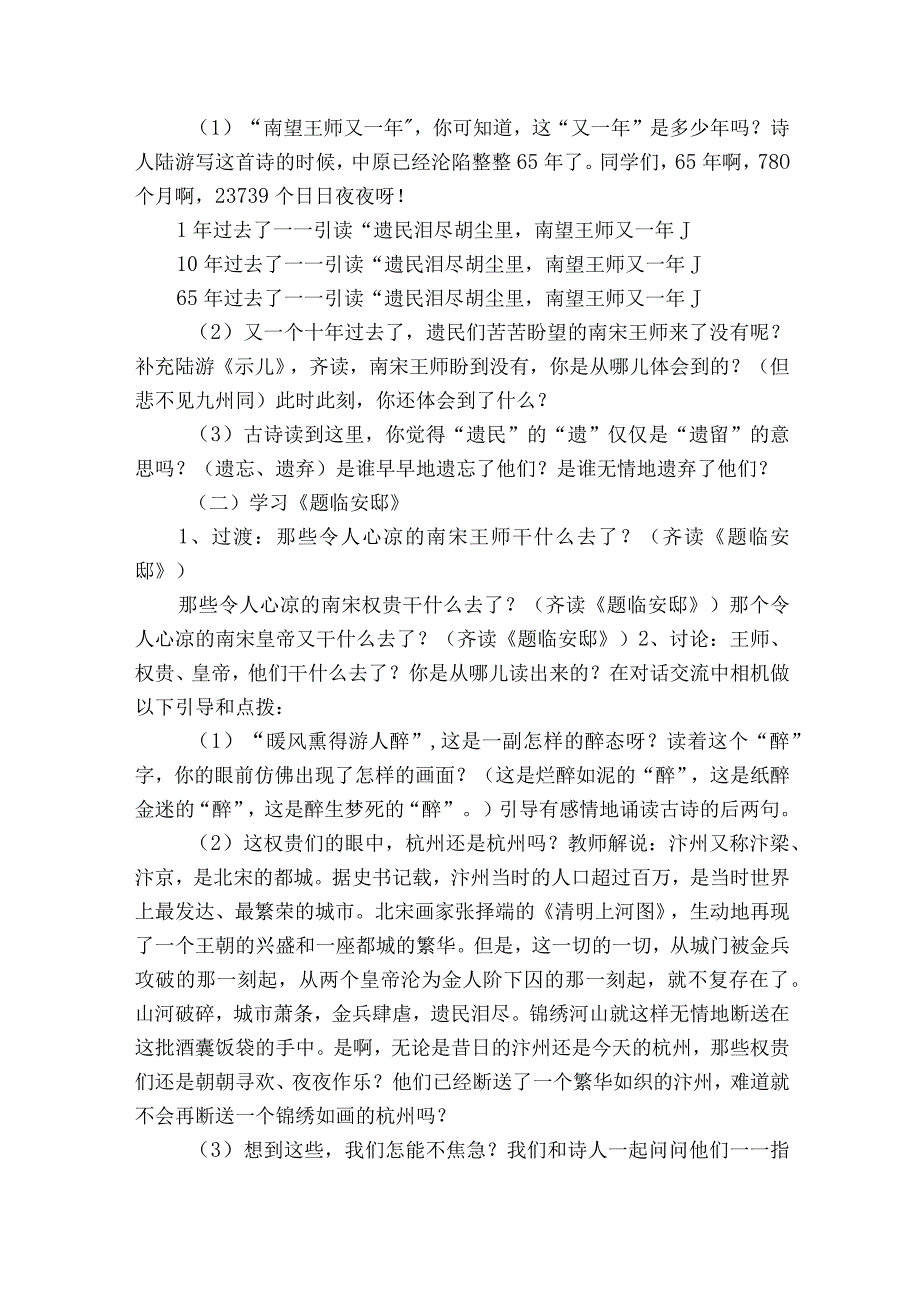 9秋夜将晓出篱门迎凉有感 说课稿.docx_第3页