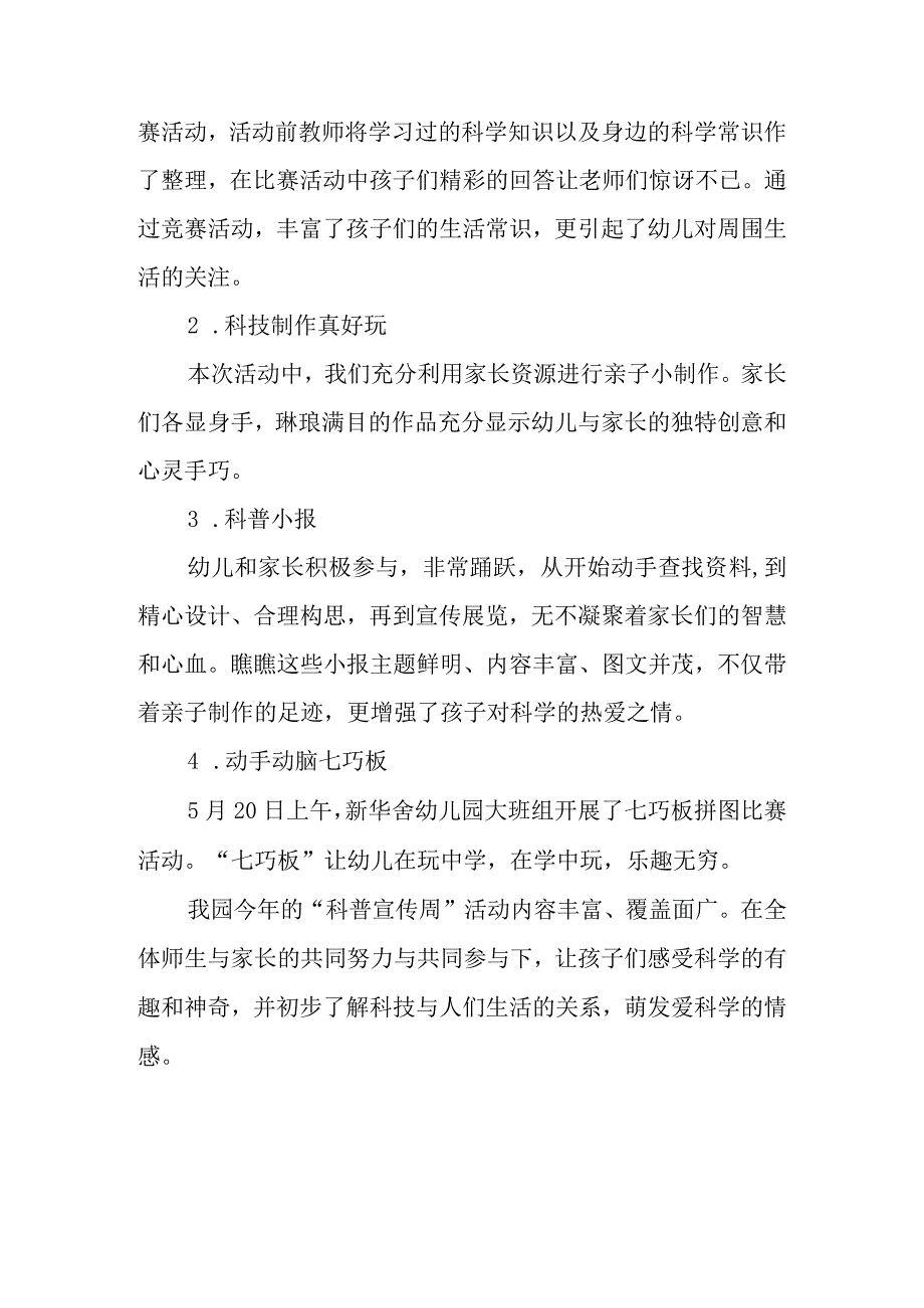 2023年度科普周活动总结6.docx_第2页