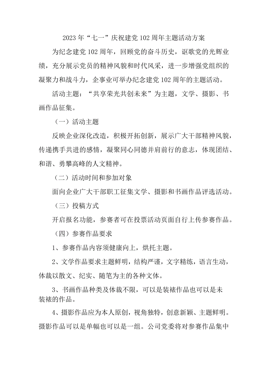 2023年燃气公司开展七一庆祝建党102周年主题活动方案 汇编6份.docx_第1页